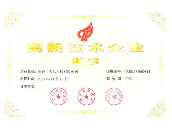 高新 技術企業(yè)